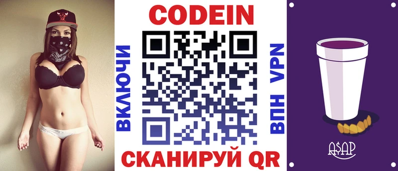 Купить где  Тихвин  Codein напиток Lean (лин) 